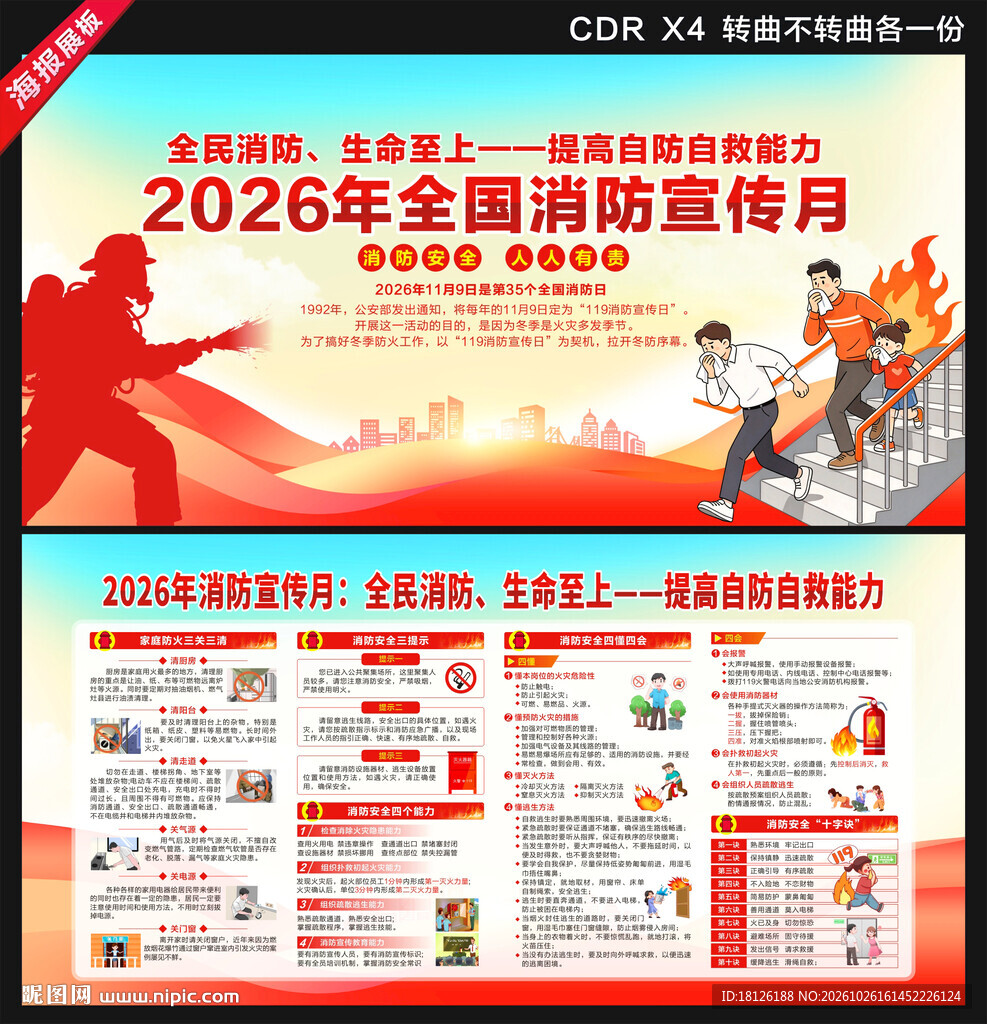 2026消防月