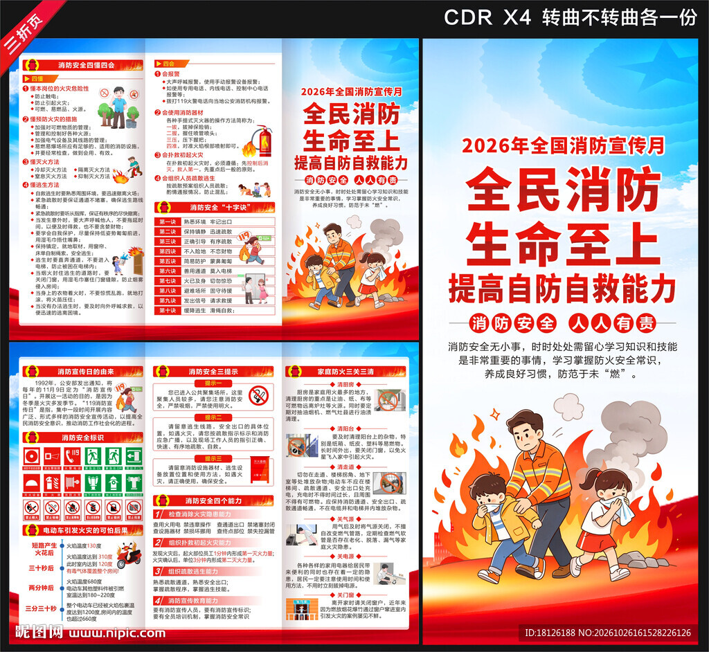 2026全国消防宣传月三折页
