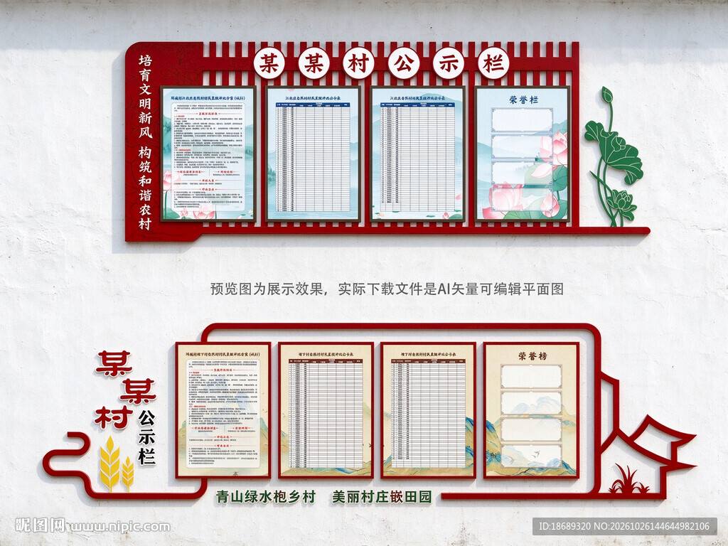 公示栏村务公开栏文化墙乡村