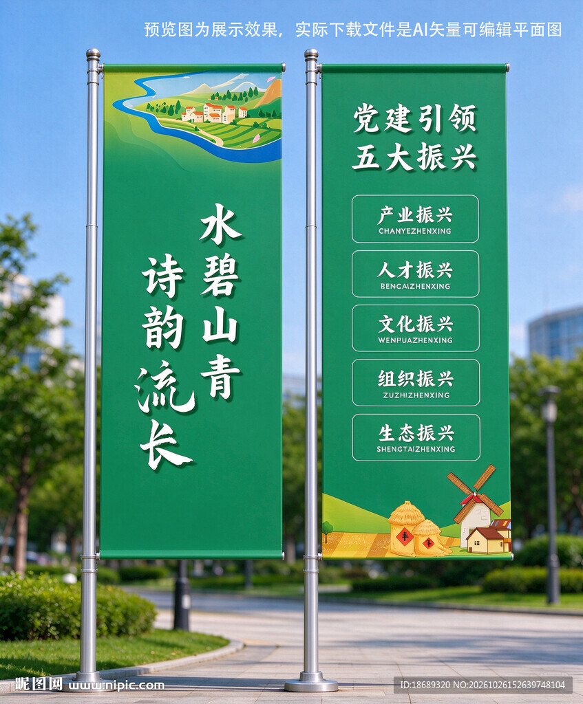 乡村振兴道旗绿色手绘清新