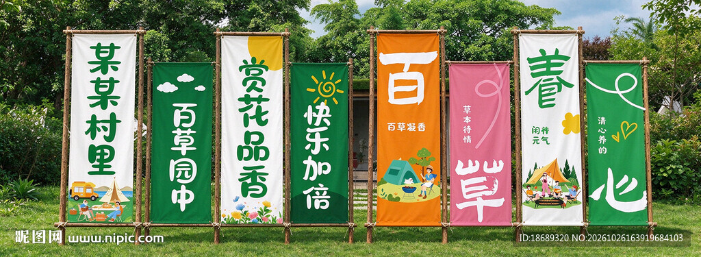 网红打卡户外百草主题宣传立牌