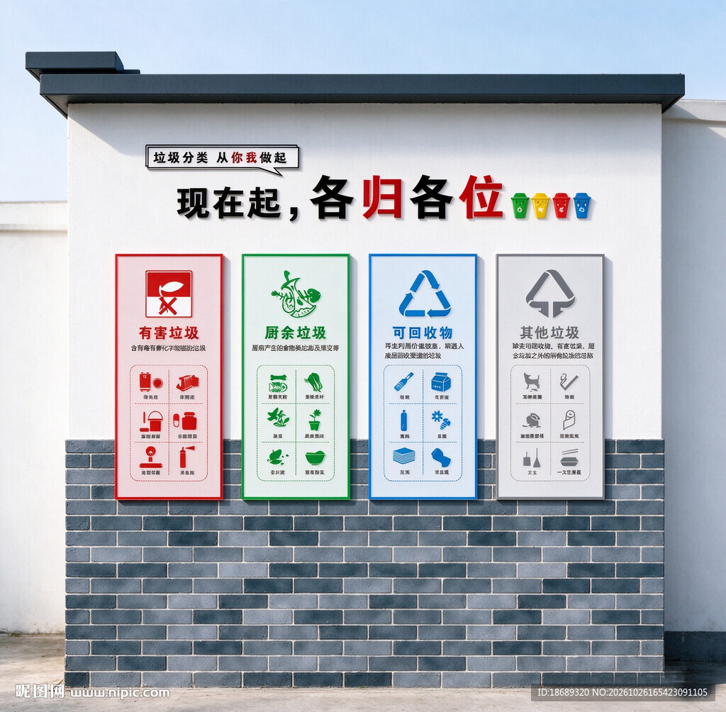 垃圾分类宣传墙垃圾站矢量