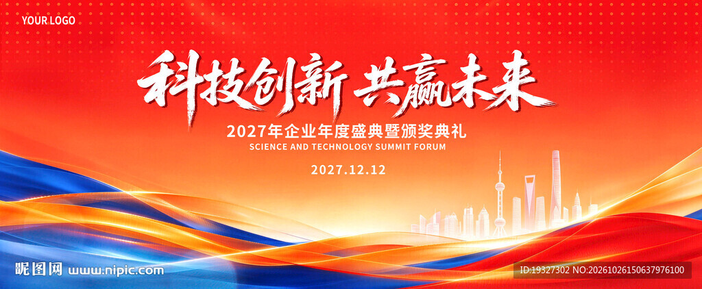 红色科技峰会