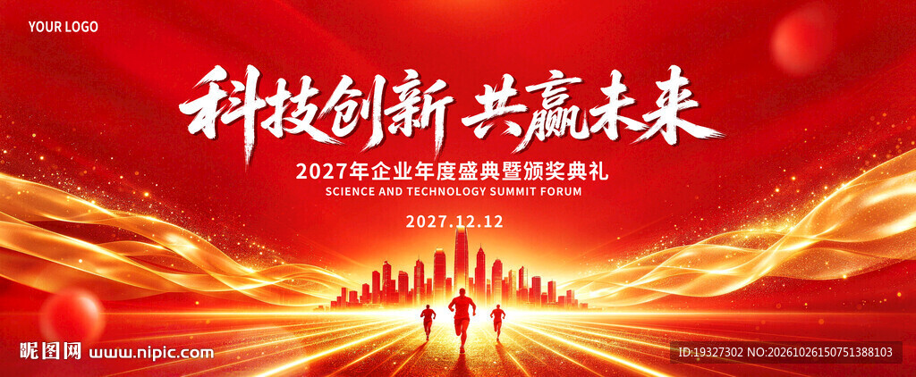 红色大气喜庆会议背景