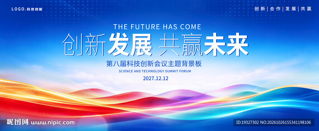 蓝红色科技会议背景