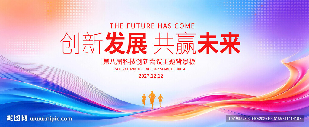 蓝红会议活动背景
