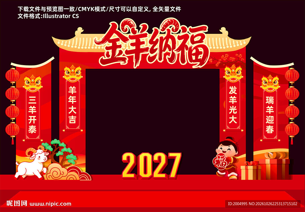2027羊年门楼