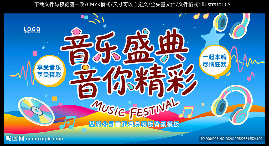 音乐展板