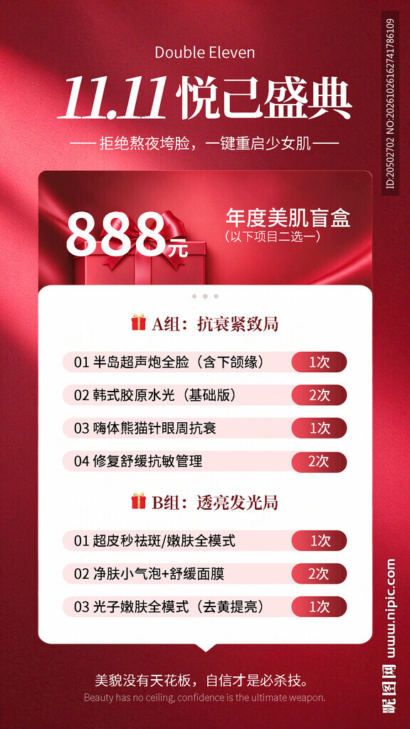 双11美容卡促销海报