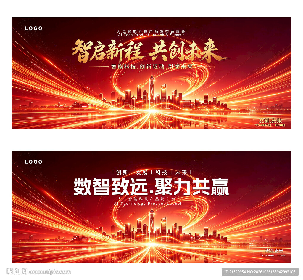 2027红色科技背景