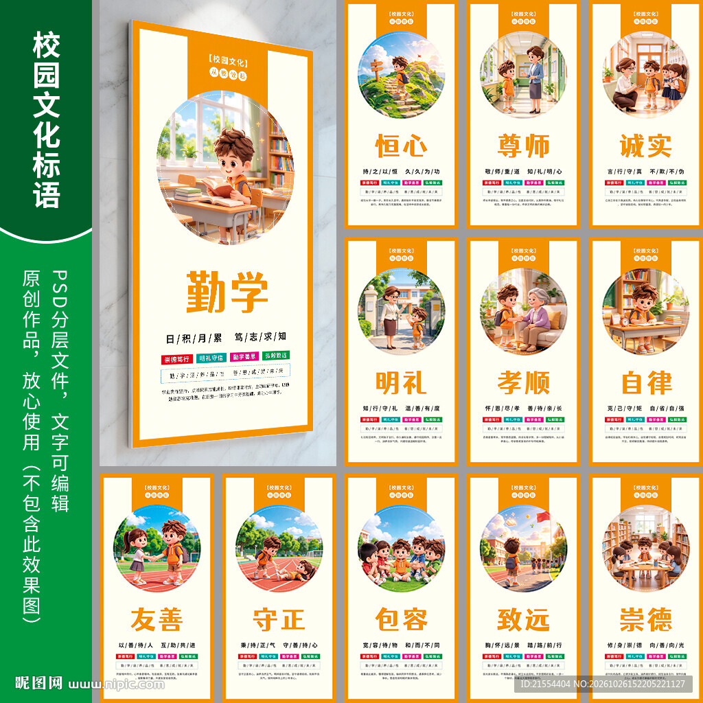 校园文化标语学校标语