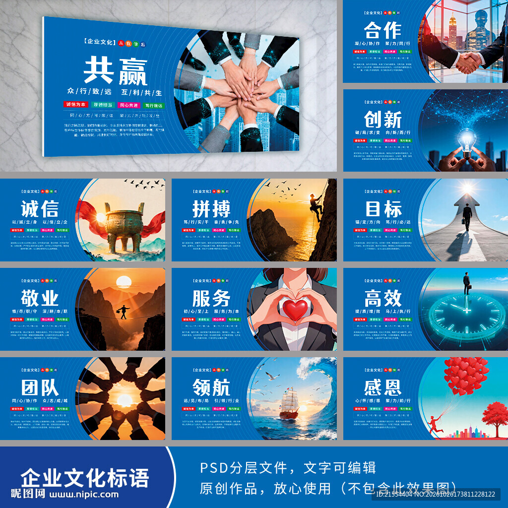 企业标语企业文化海报