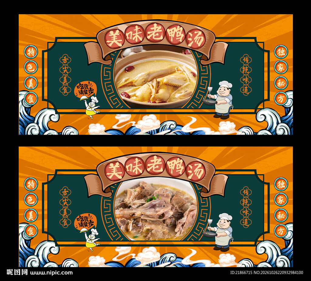 老鸭汤
