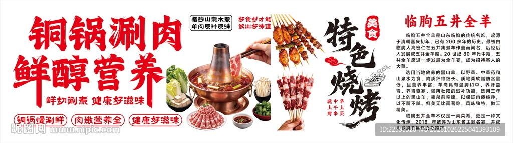 铜锅涮肉
