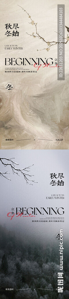立冬