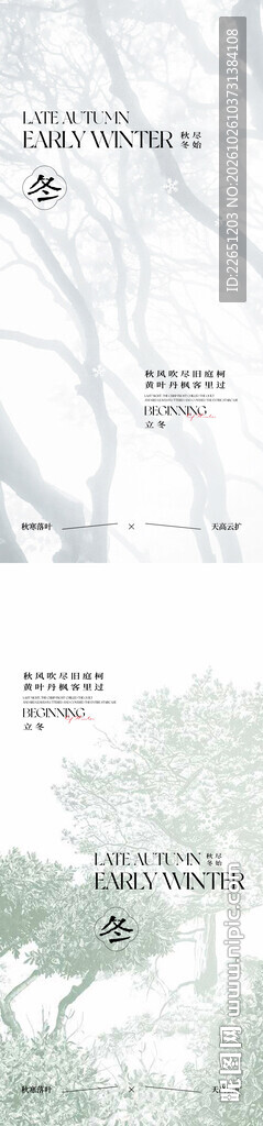 立冬