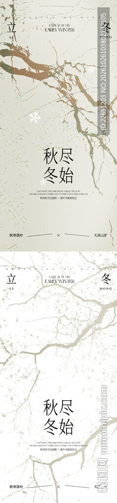 立冬
