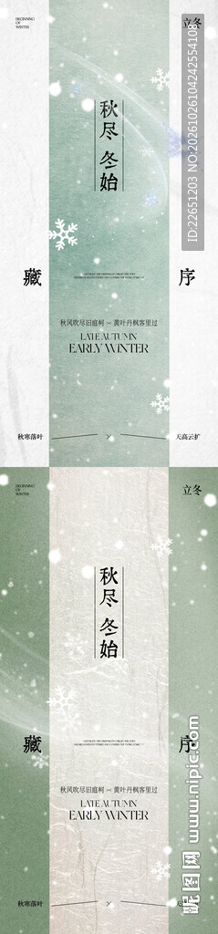 立冬