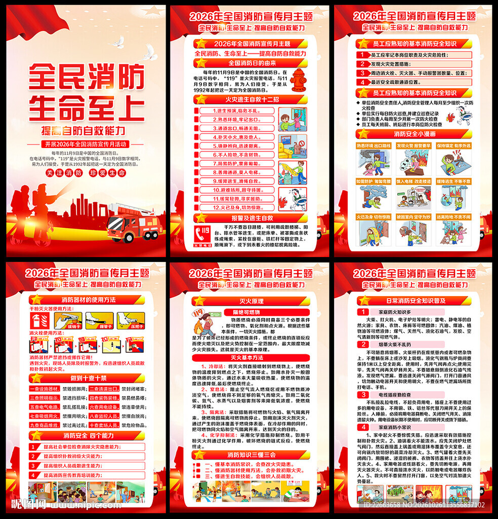 2026年消防安全月挂图