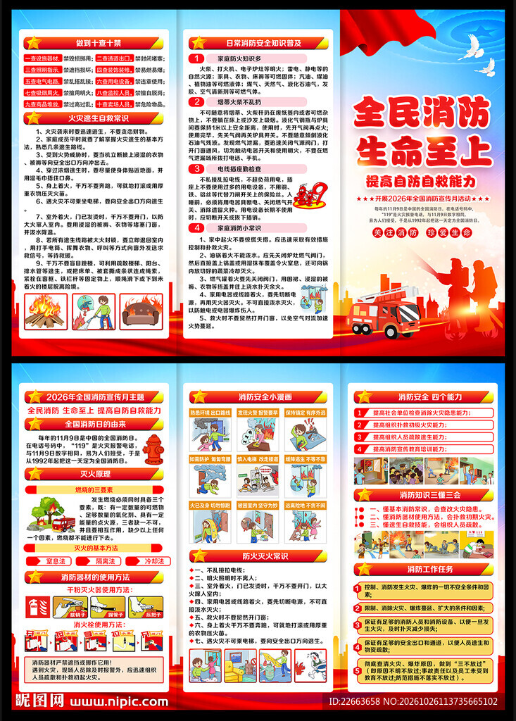 2026年消防安全宣传三折页