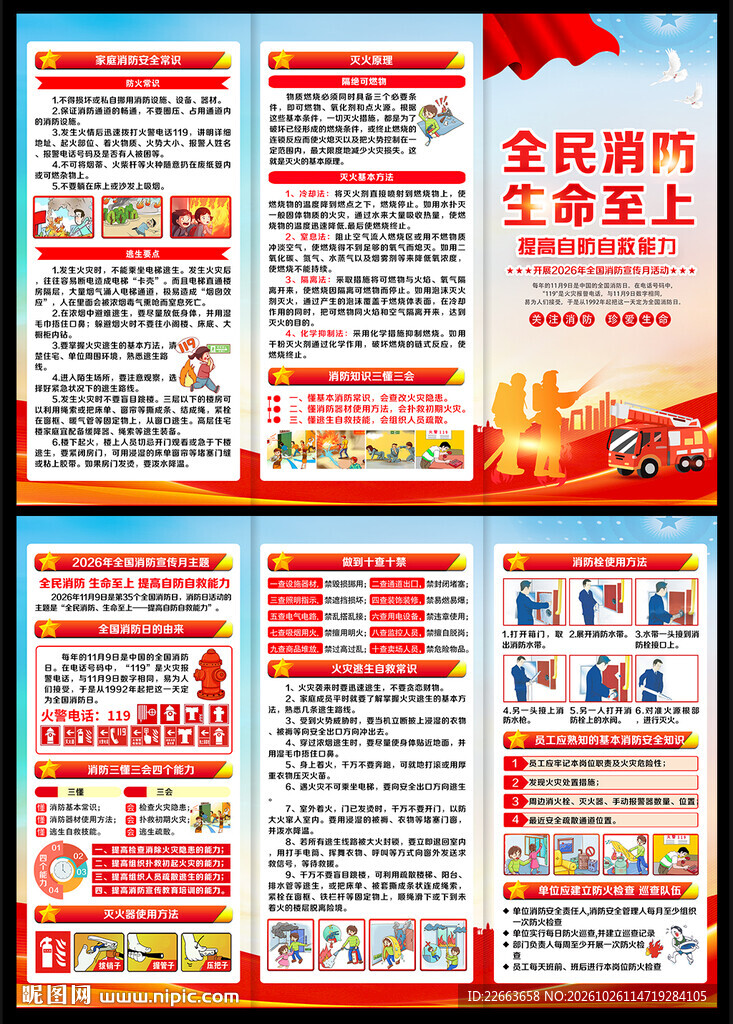 2026年全国消防安全月三折页
