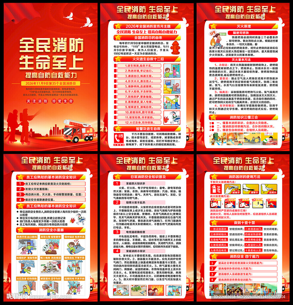 2026全国消防日展板及宣传栏
