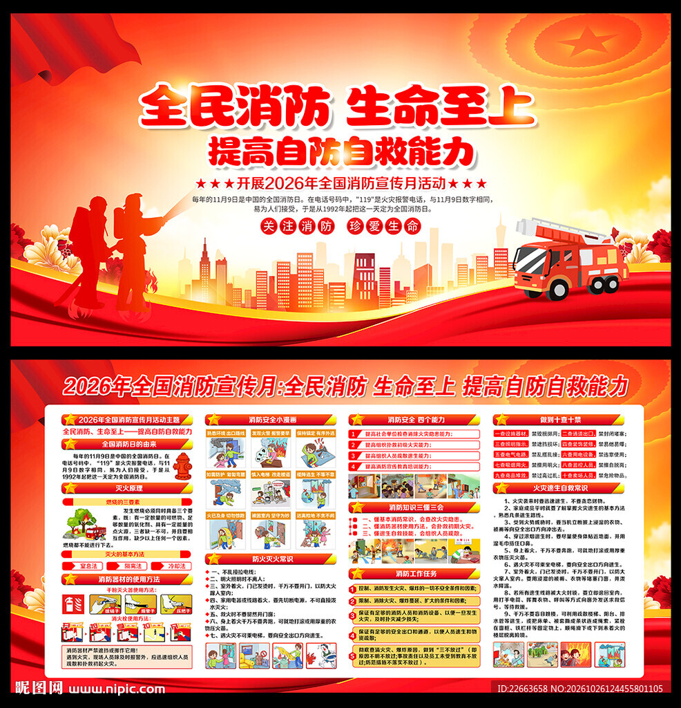 2026年全国消防宣传日
