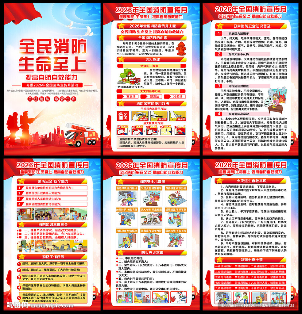 2026全国消防日海报