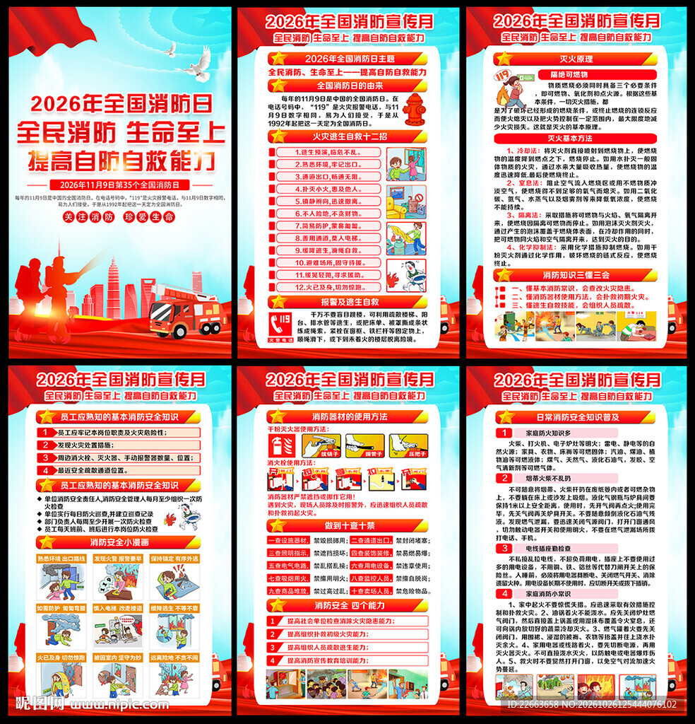消防安全海报挂图