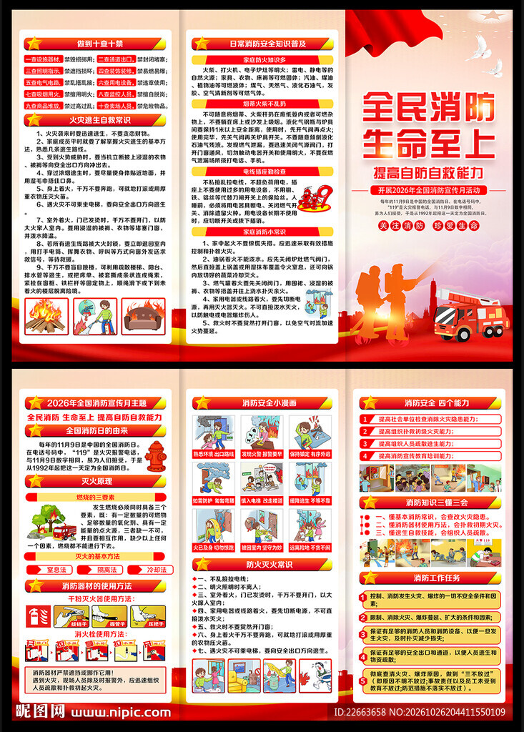 全国消防月宣传单