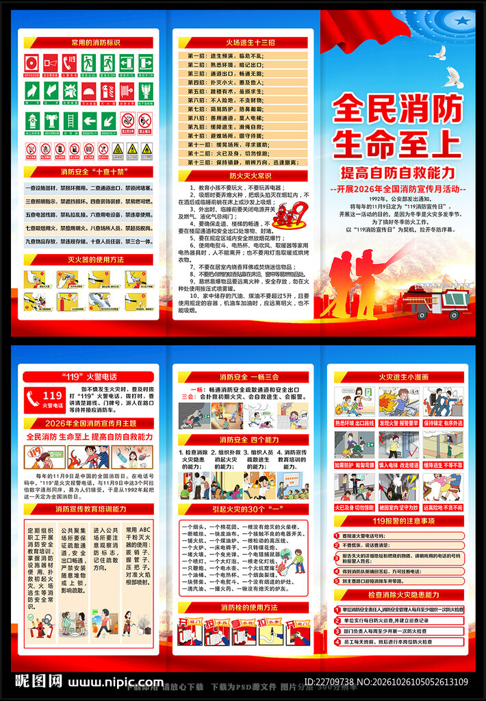 2026消防月