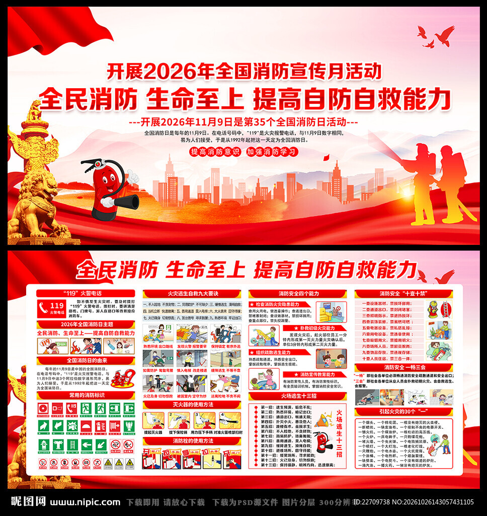 2026年全国消防安全月