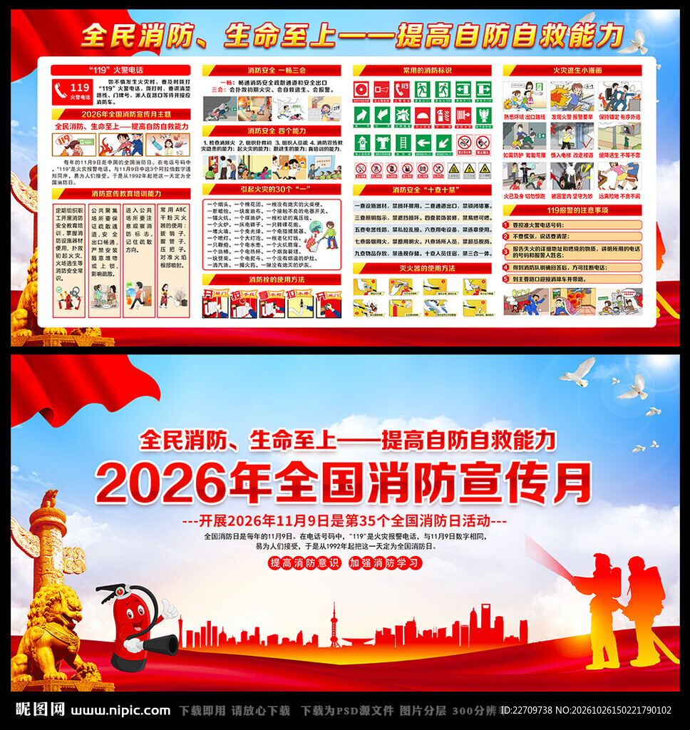 119全国消防日