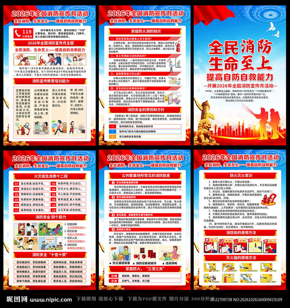2026年119消防宣月宣传栏