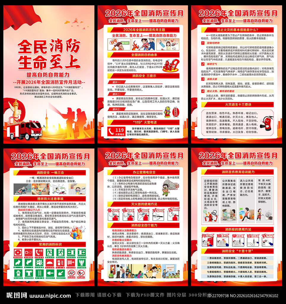 2026年消防月
