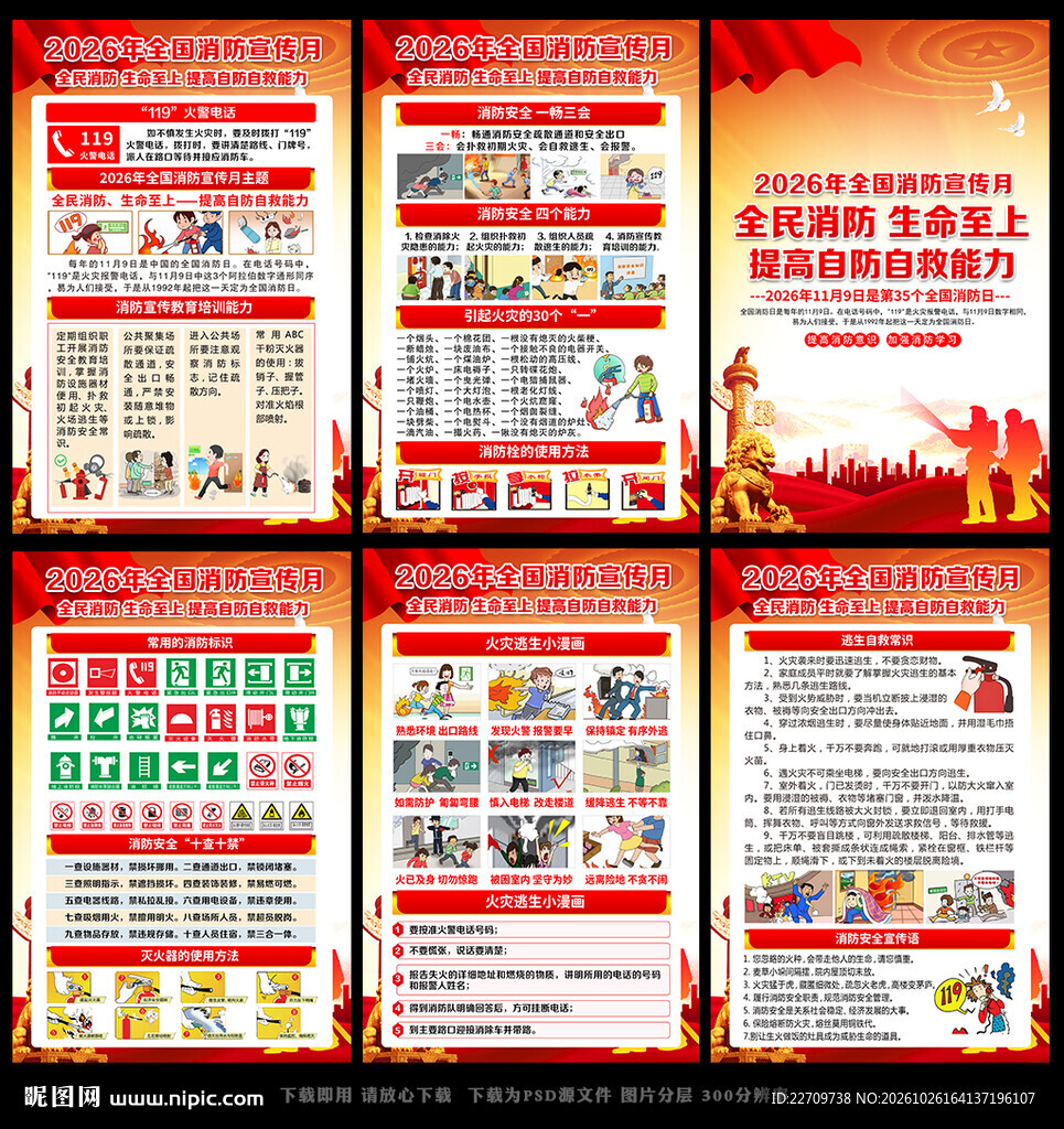 119全国消防日展板