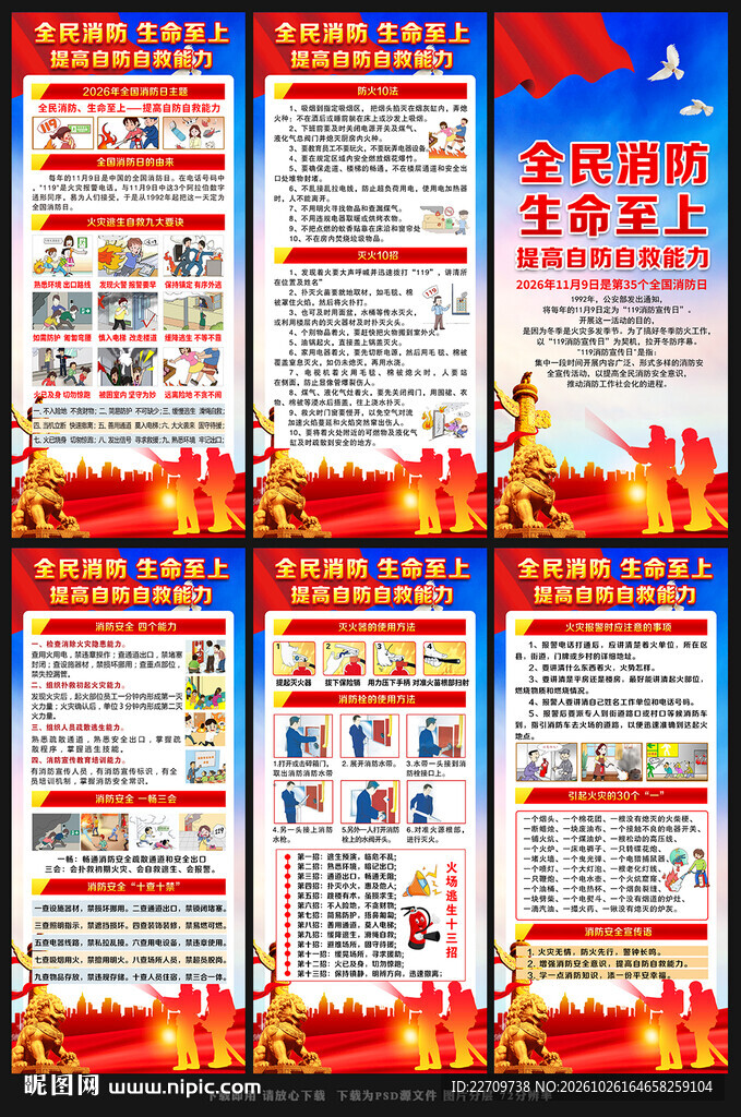 2026年119全国消防日展架