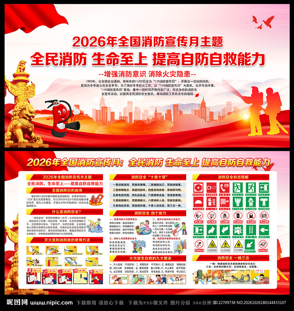 2026年119消防宣传月展板