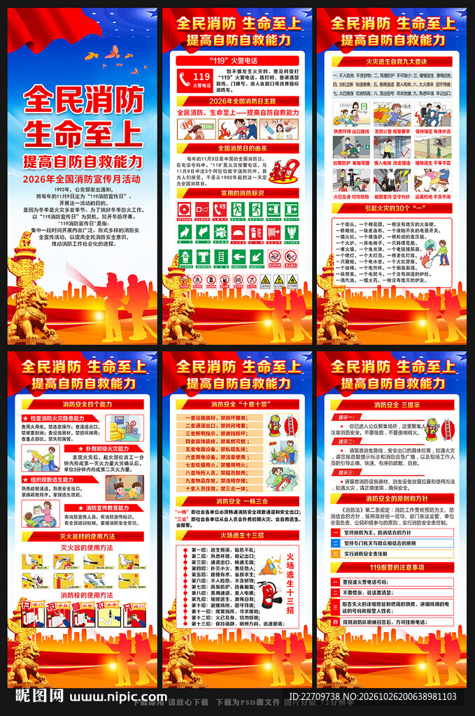 2026年全国消防月展架