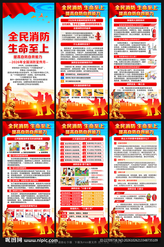 119全国消防宣传日展架