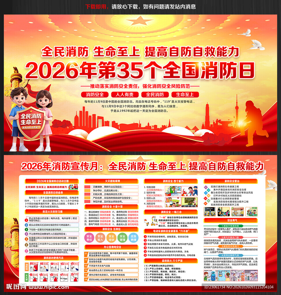 2026年第35个全国消防日
