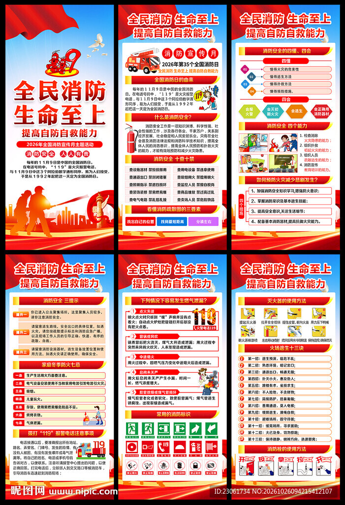 2026年消防宣传月展架易拉宝