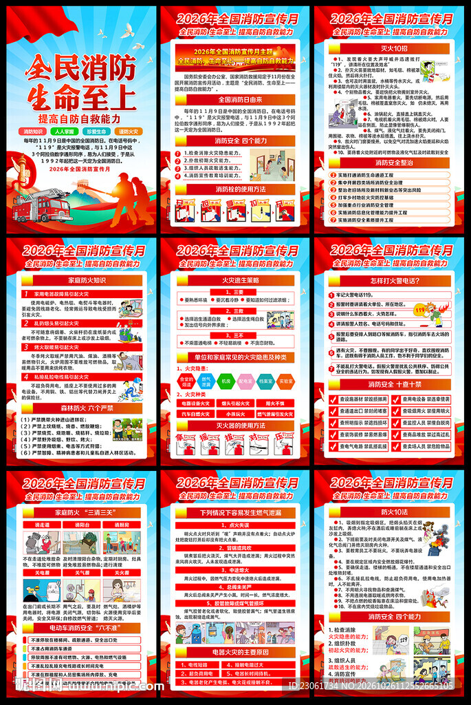 2026年全国消防日海报挂图