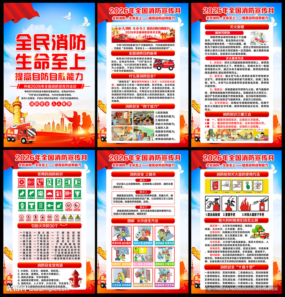 119消防日