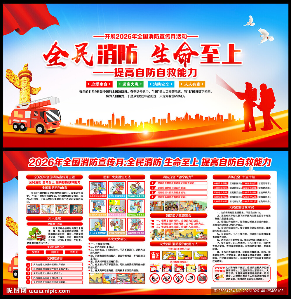 消防宣传月