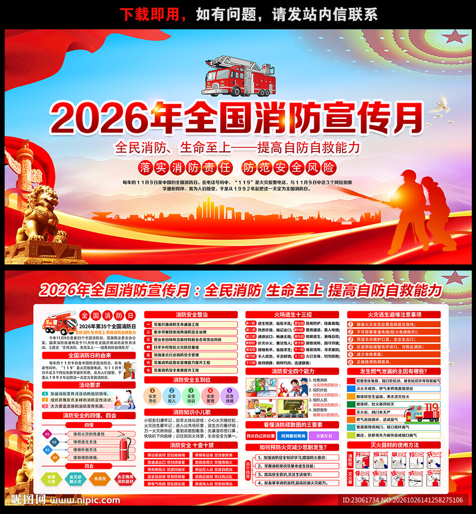 119消防安全月消防安全日