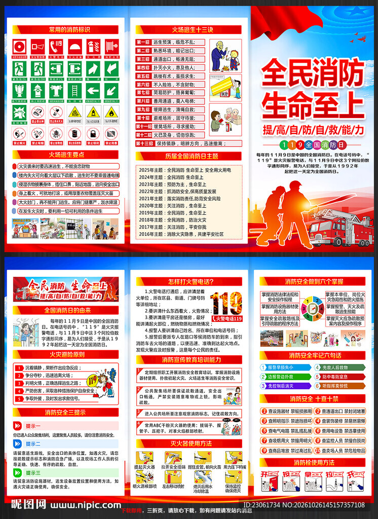 2026年消防日三折页