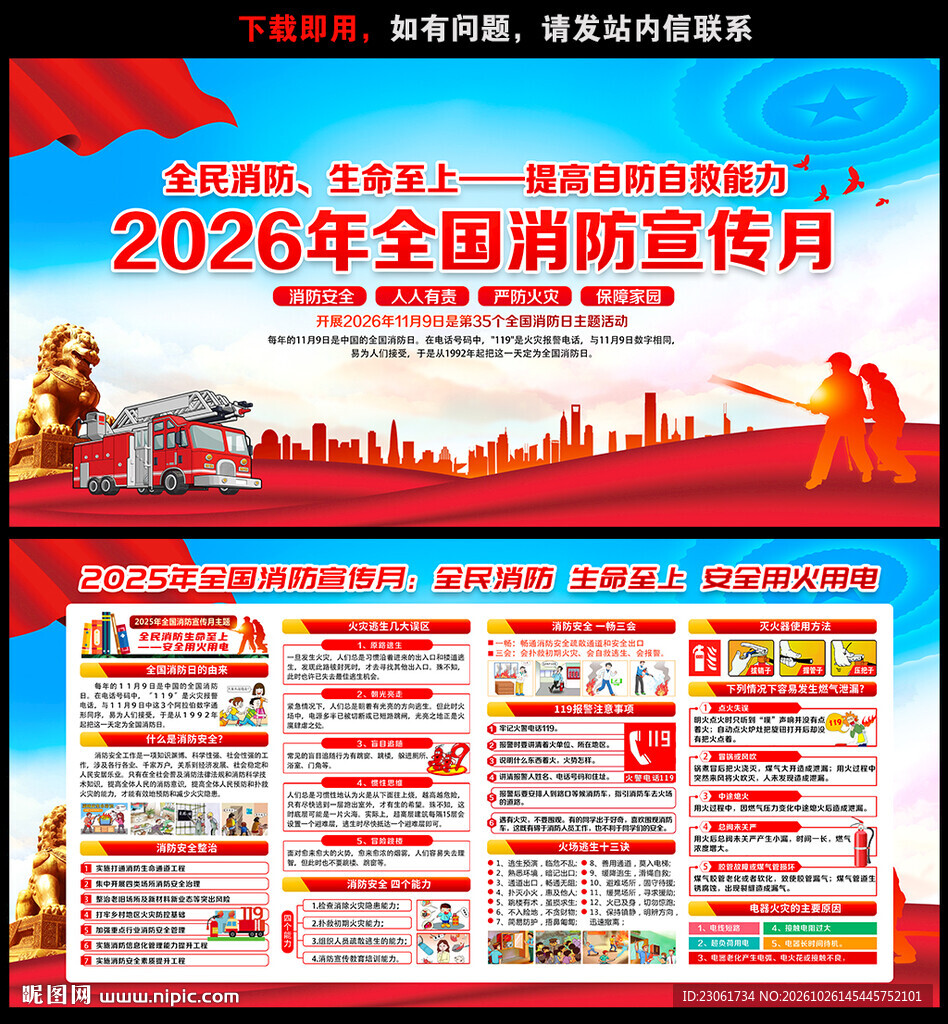 2026消防月