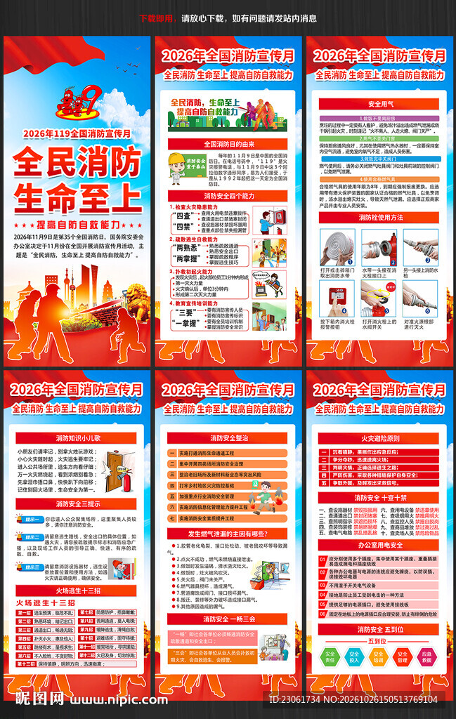 全民消防 生命至上