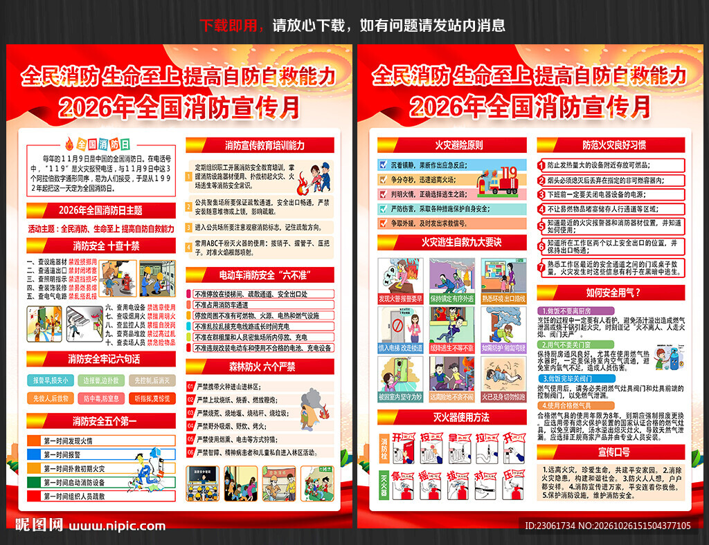 消防宣传月宣传单